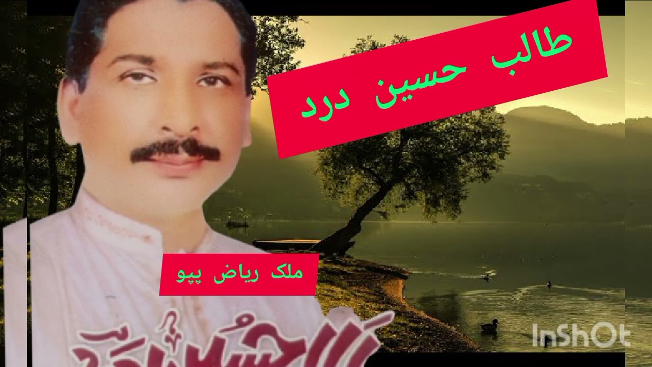 Talab hussain drd vs #$ ashraf litte old #audio song wasun na sade bhnu hn 🔊🔊📢