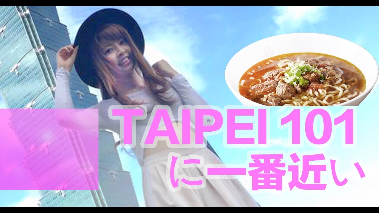 [中日英字幕]台灣美食！帶外國人看台北要去哪裡？夜景！| 台北101の夜景＆グルメ｜Taipei 101 Night View : Xiangshan & Food Culture in Taiwan