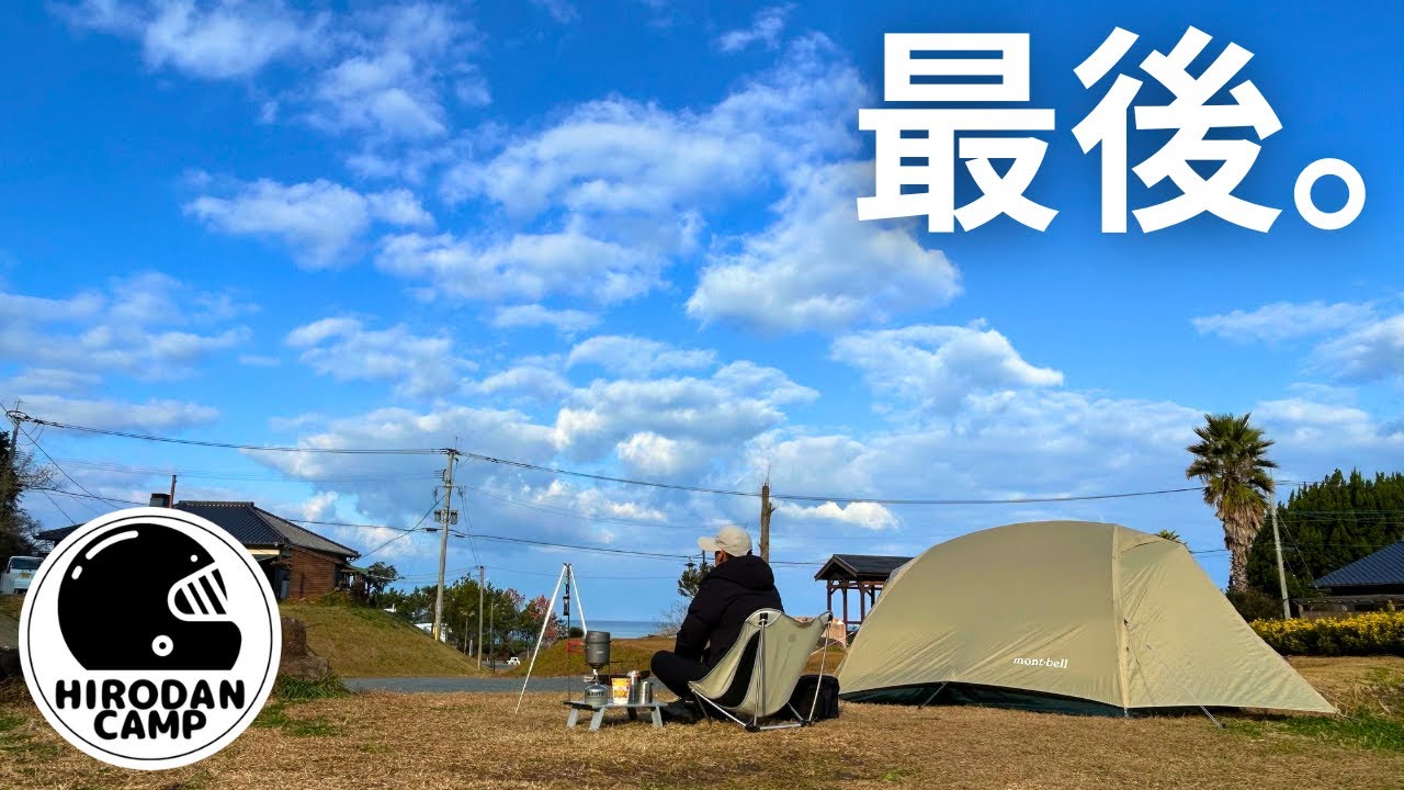 静かに一年を終える 、2025年最後のソロキャンプ
