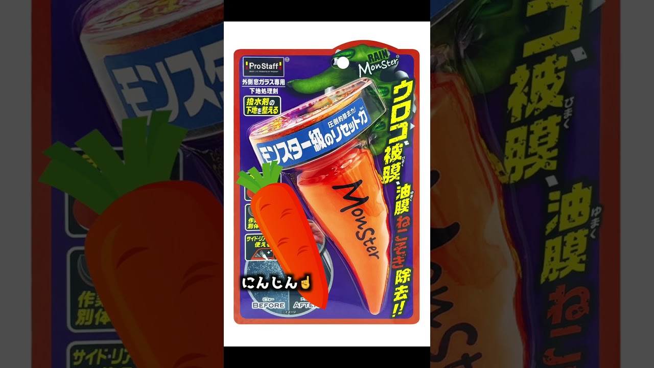 ガラスの油膜とウロコを一気に落とす商品はコレ!!#shorts #洗車