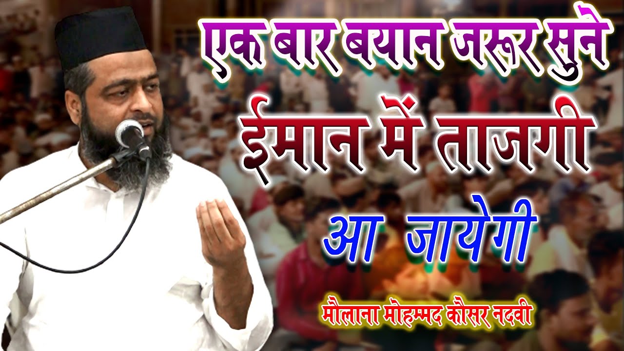Latest Byaan Maulana Mohd Kausar Nadvi Jalsa Islahe Muaashra Masjid Harooni Chinhat Luckhnow 2023