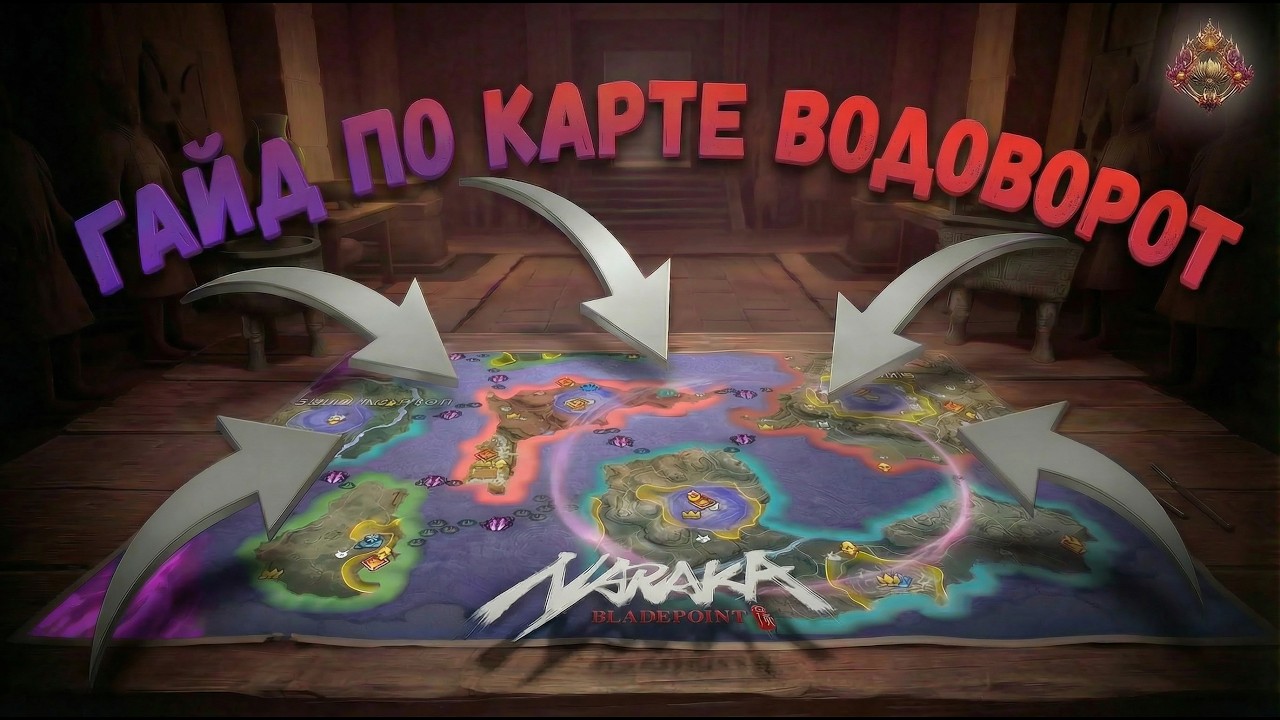 ВОДОВОРОТ: 100% ЗНАНИЕ НОВОЙ КАРТЫ