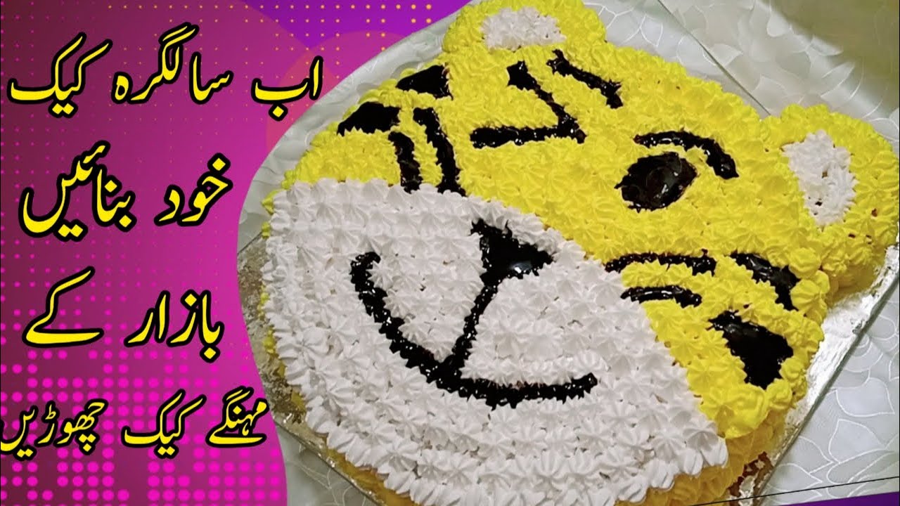 Tiger Cake With 100% Useful Tips and Tricks | Birthday Cake ecipe by Food with Nimra