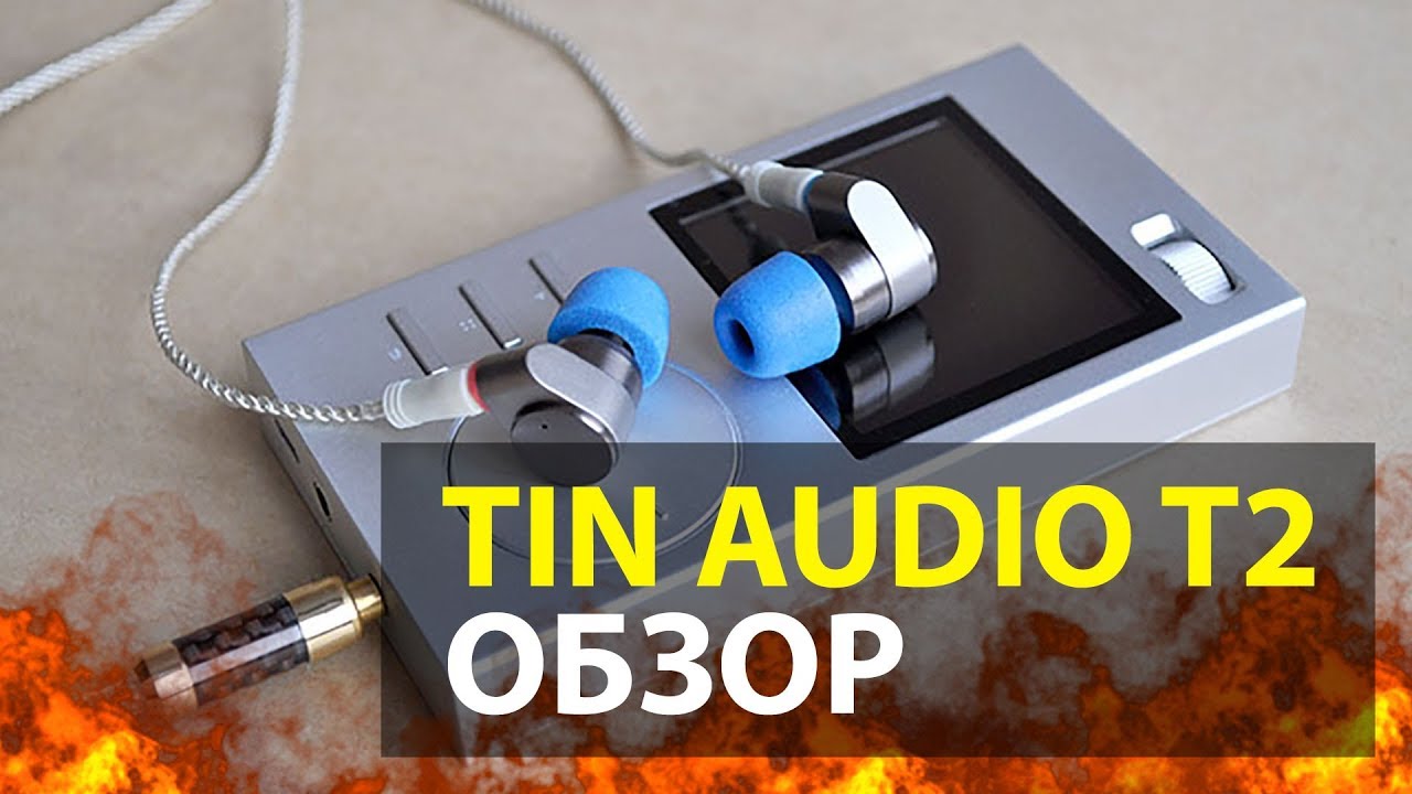 TIN AUDIO T2 | ОБЗОР НАУШНИКОВ