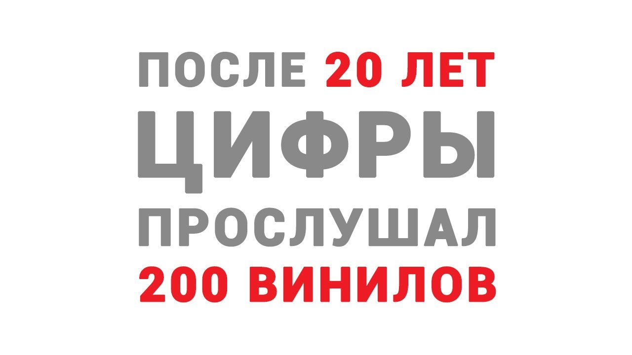 ПОСЛЕ 20 ЛЕТ ЦИФРЫ ПРОСЛУШАЛ 200 ВИНИЛОВ - Восторги и разочарования