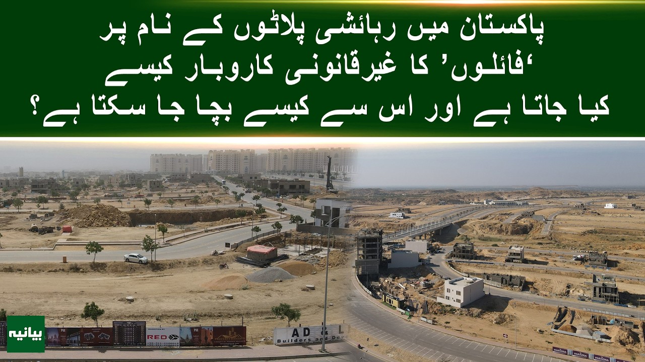 The Dark Secret Behind 'Plot Files' in Pakistan | Housing Society Scam | Breaking News