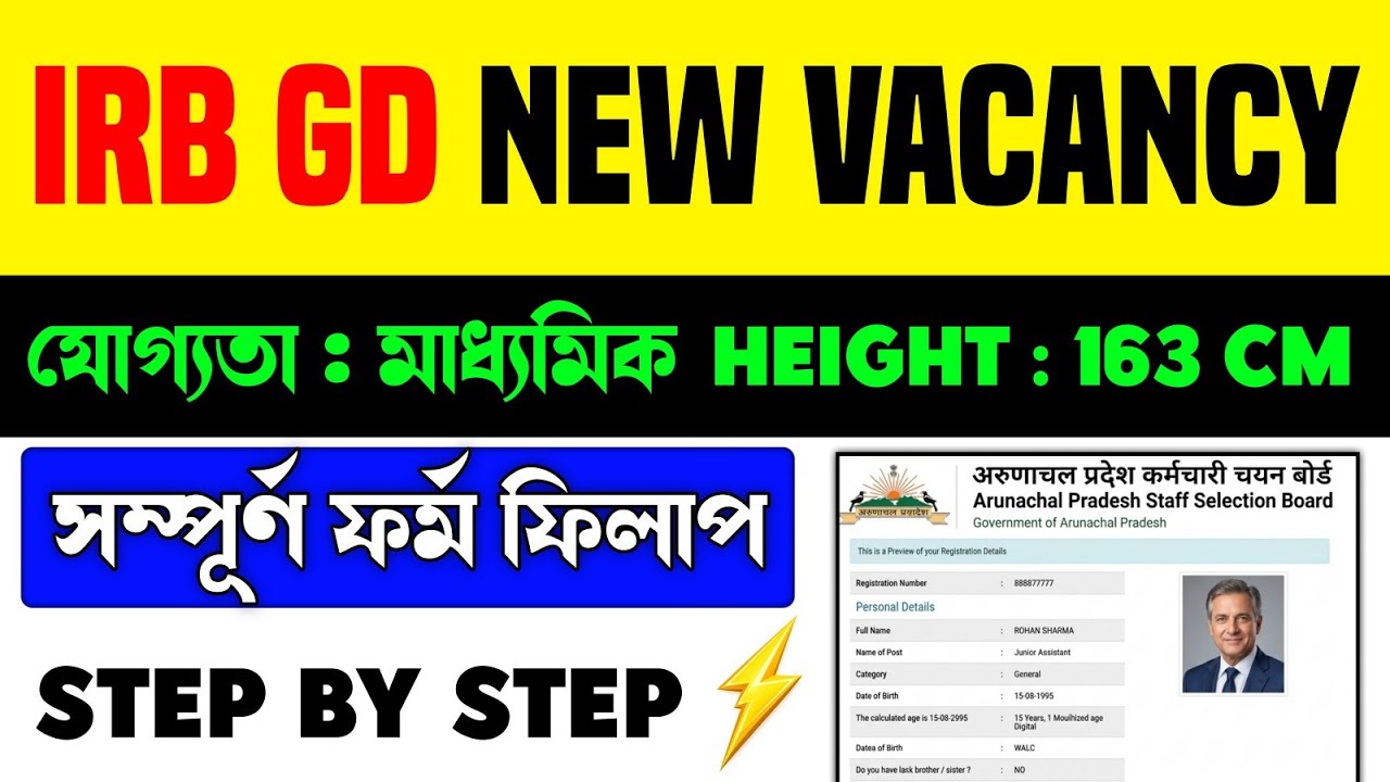 IRB GD Form Fill Up 2026 | IRB GD Form Fill Up Step By Step | IRB GD Recruitment 2026 |