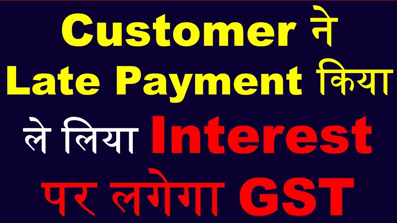 Customer से लिए Interest पर GST लगेगा | GST on Interest Received | Sec.15(2)(d) of CGST Act | GST |