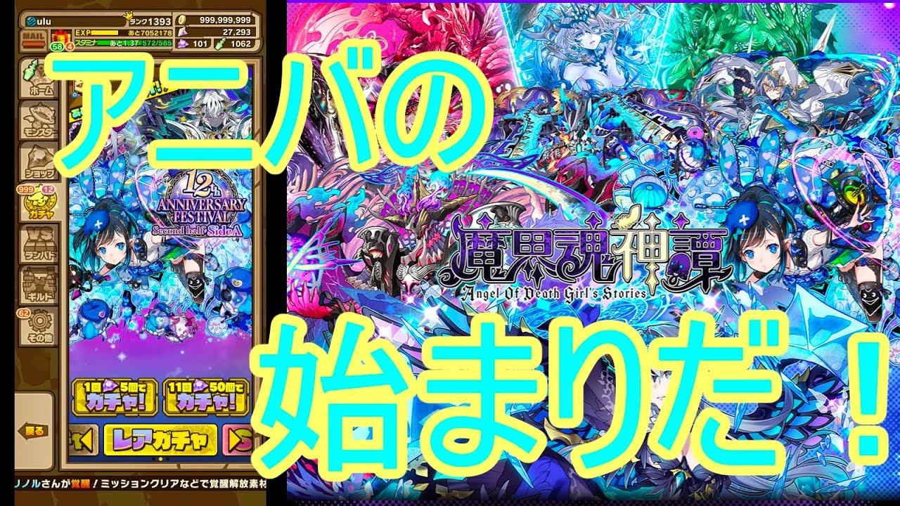 【サモンズ】【実況】１２周年アニバSecond half SideA　２２連(その他配布ガチャ)【ウル】