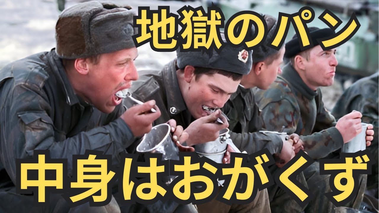 【衝撃の実話】ソ連兵は「おがくず」を食べていた！第二次大戦中、赤軍兵士の地獄の食事の秘密