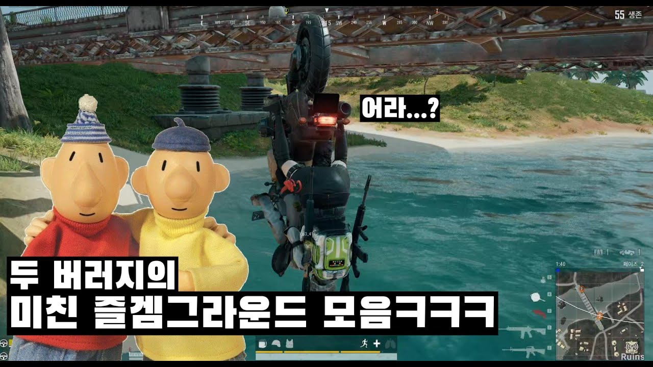 두 버러지들의 미친 즐겜그라운드ㅋㅋㅋㅋㅋ