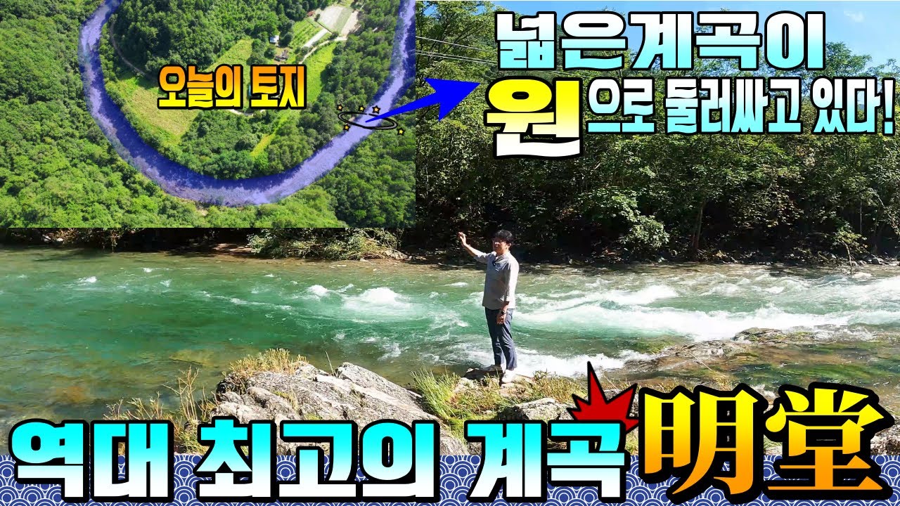 역대 최고의 명당 계곡땅! 토지를 둘러싸고 있는 2,000만평 국유림과 20미터 콸콸 계곡