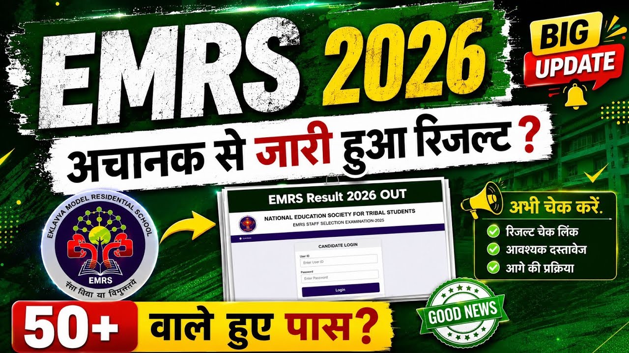 EMRS Tier 2 Result | EMRS Form Fill Up 2025 | EMRS New Vacancy 2025 | EMRS Result #emrs 👉