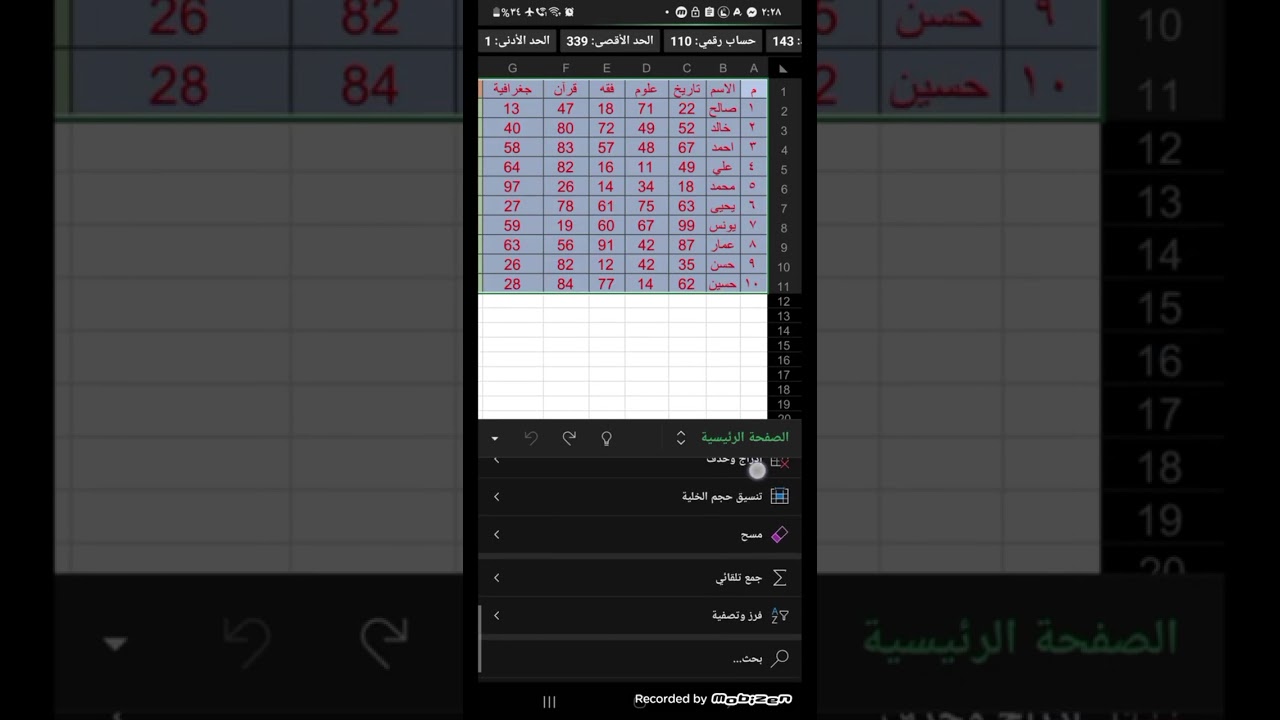 شرح برنامج الاكسل على الهاتف الدالة IF والتصفية