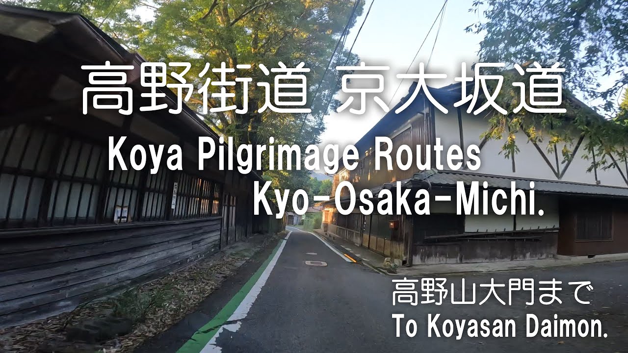 高野山までの参拝ルート・京大坂道をバイクで直走る！ 高野山大門まで