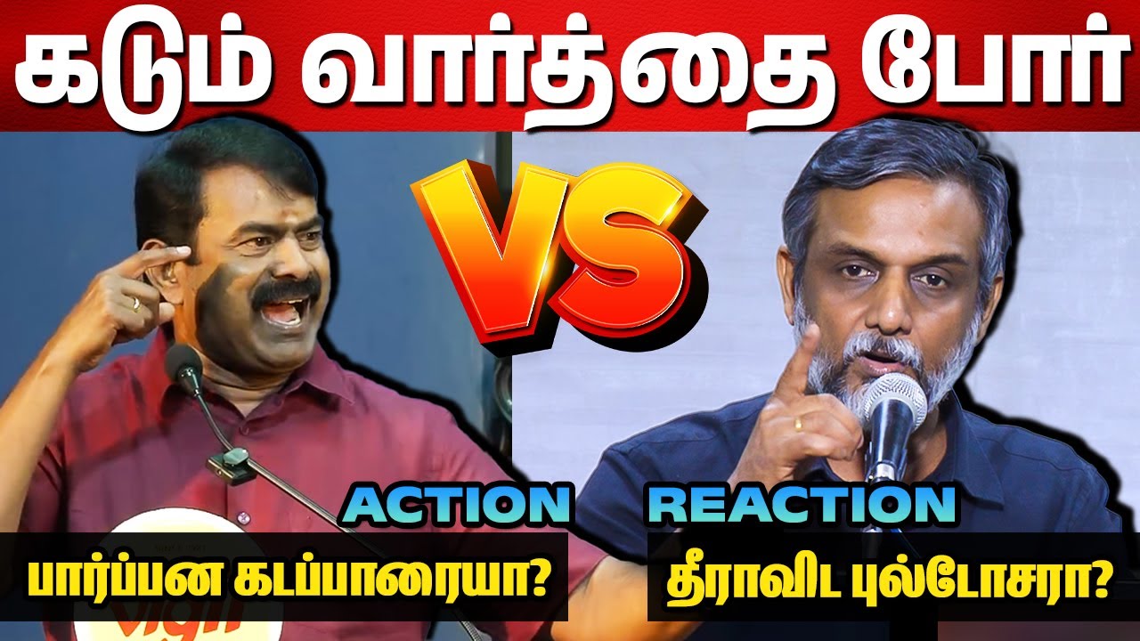 Seeman VS Thirumurugan Gandhi🔥🔥பார்ப்பன கடப்பாரையா? தீராவிட புல்டோசரா?