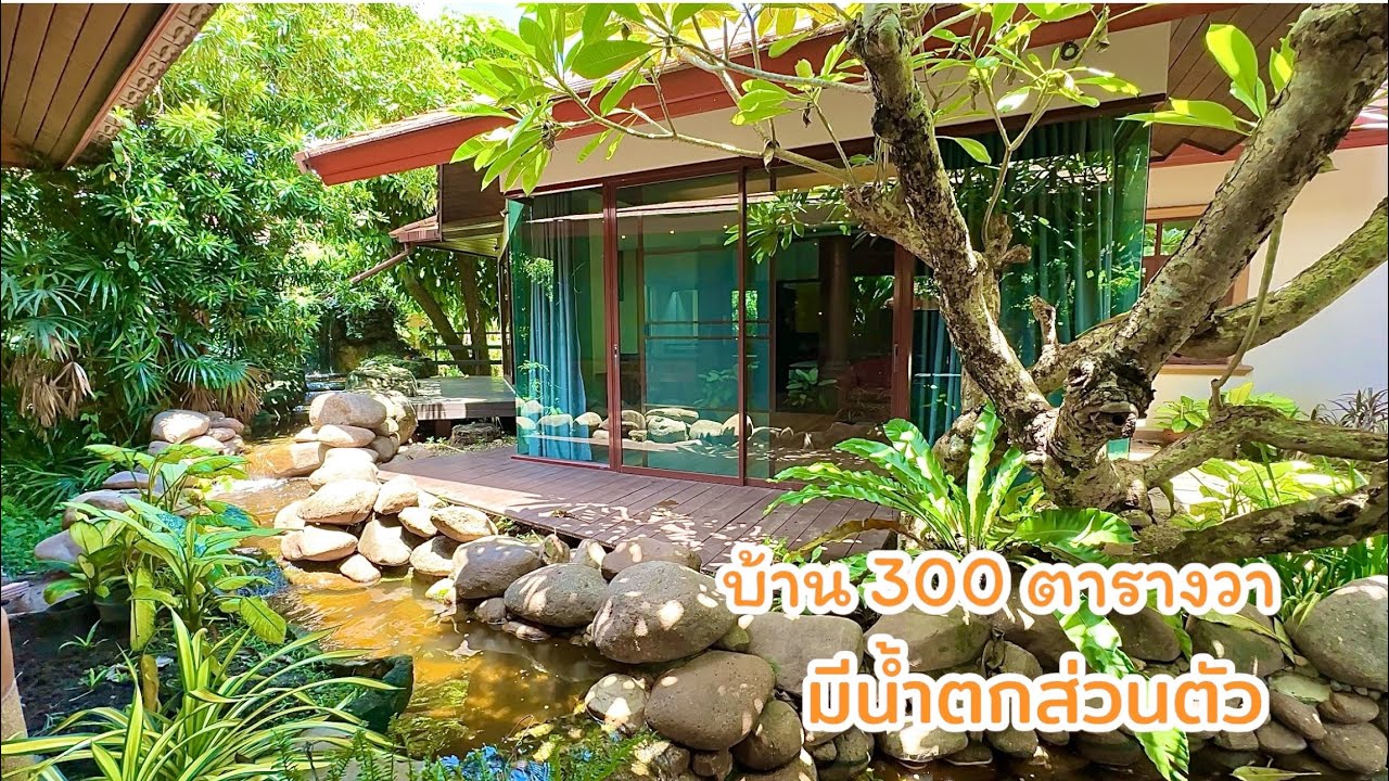 บ้านและที่ดินEP630 บ้านล้านนา 900 ตารางเมตร 300ตารางวามีน้ำตกในบ้าน 065-6425941 Line:@kan1