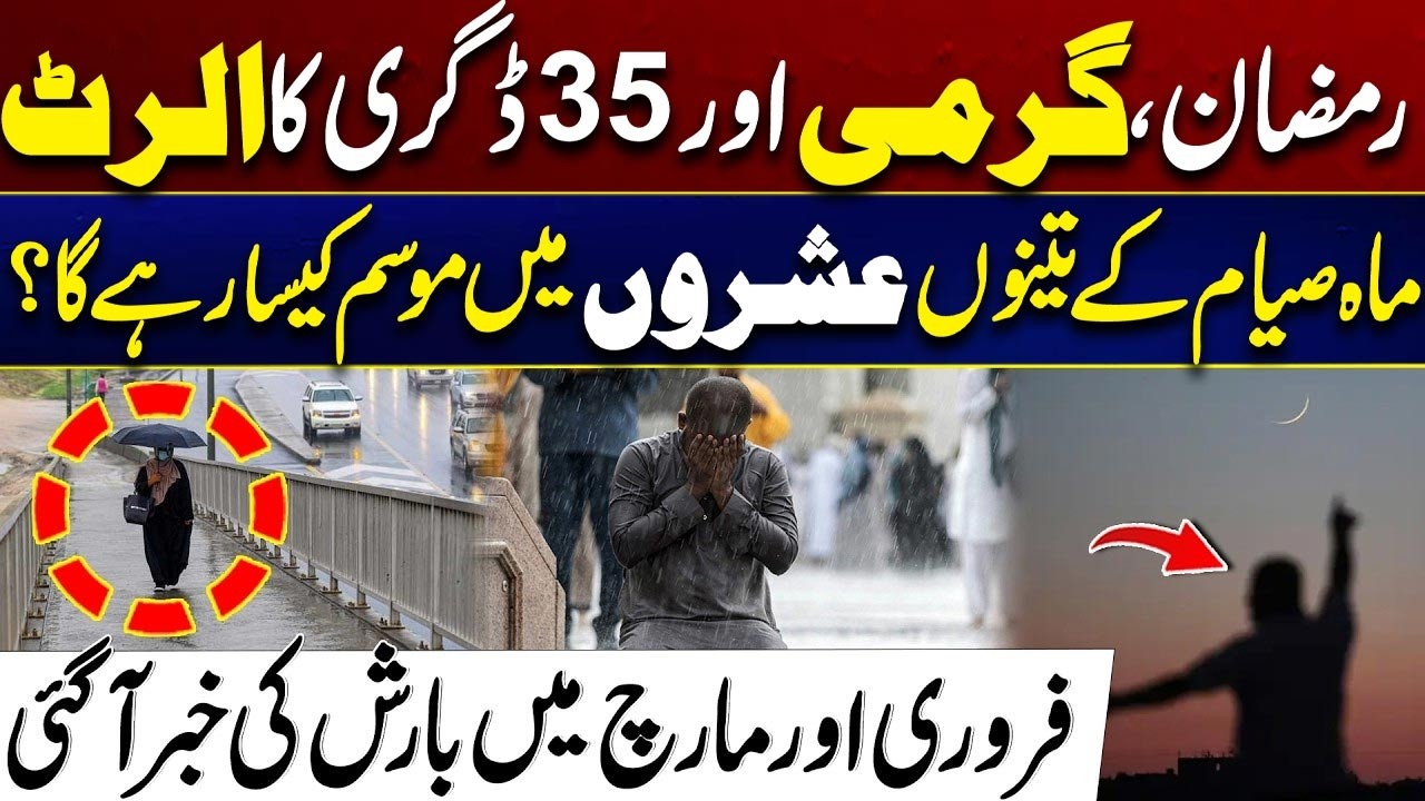 Ramadan 2026 | 35-Degree Heatwave vs. Rain: Detailed Weather Forecast for All Three Ashras | City 41