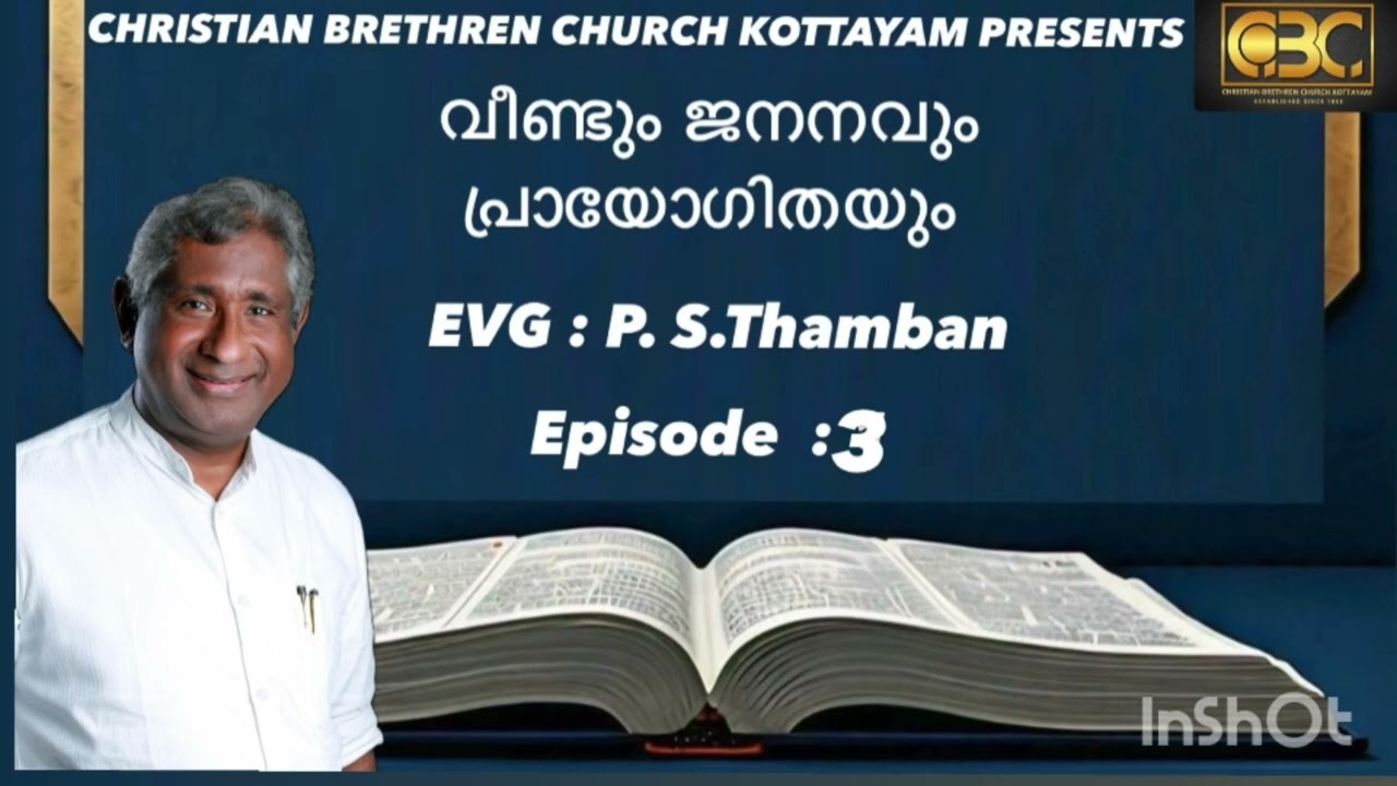 EVG : P. S Thamban , വീണ്ടും ജനനവും പ്രായോഗിതയും , Episode : 3