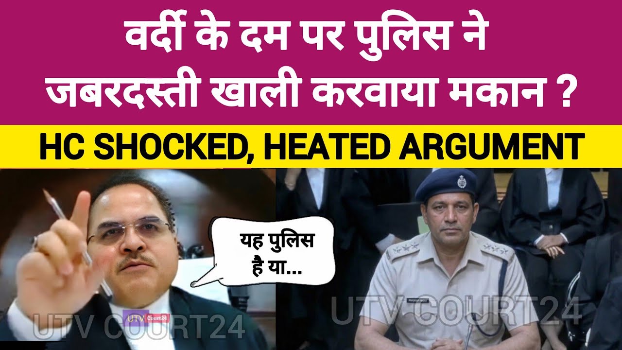 वर्दी के दम पर SHO ने खाली कराया मकान, Judge ने SHO को Court से भेजा Jail | #law 