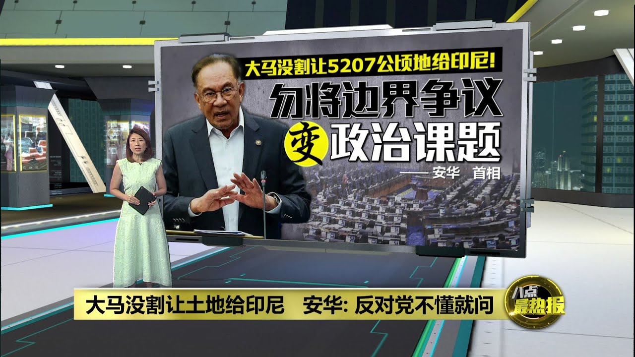 不满反对党指控   安华: 我要纠正说我叛国的人 | 八点最热报 04/02/2026