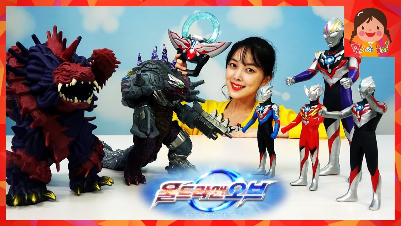 울트라맨 오브 쿠레나이 유라 울트라맨들과 함께 마왕수를 이겨라! 퓨전업 초대마왕수 오브오리진 번마이트 오브링 오브칼리버 장난감 상황극 [유라]
