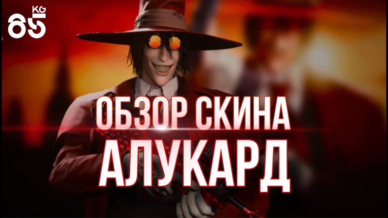 ОБЗОР НА СКИН АЛУКАРД ♦ CALL of DUTY Modern Warfare II