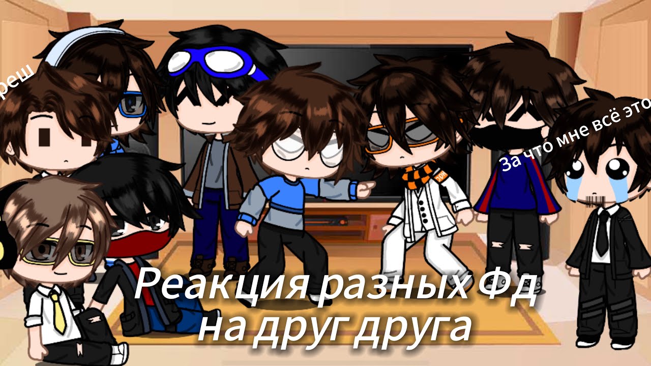 Реакция разных фд на друг друга 