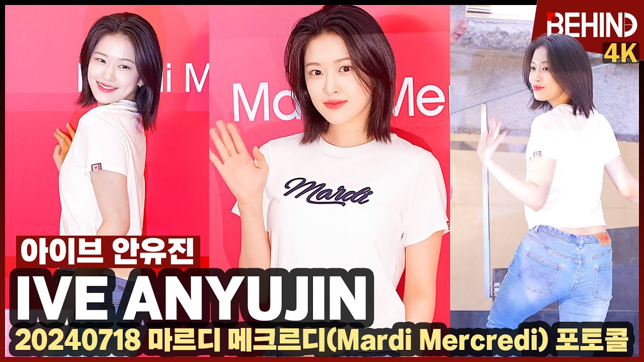 아이브(IVE) 안유진, 흰티에 청바지만 입어도 완벽 '뒤돌아보면 러블리 대폭발' [비하인드][4K] #IVE #안유진 #ANYUJIN #유진