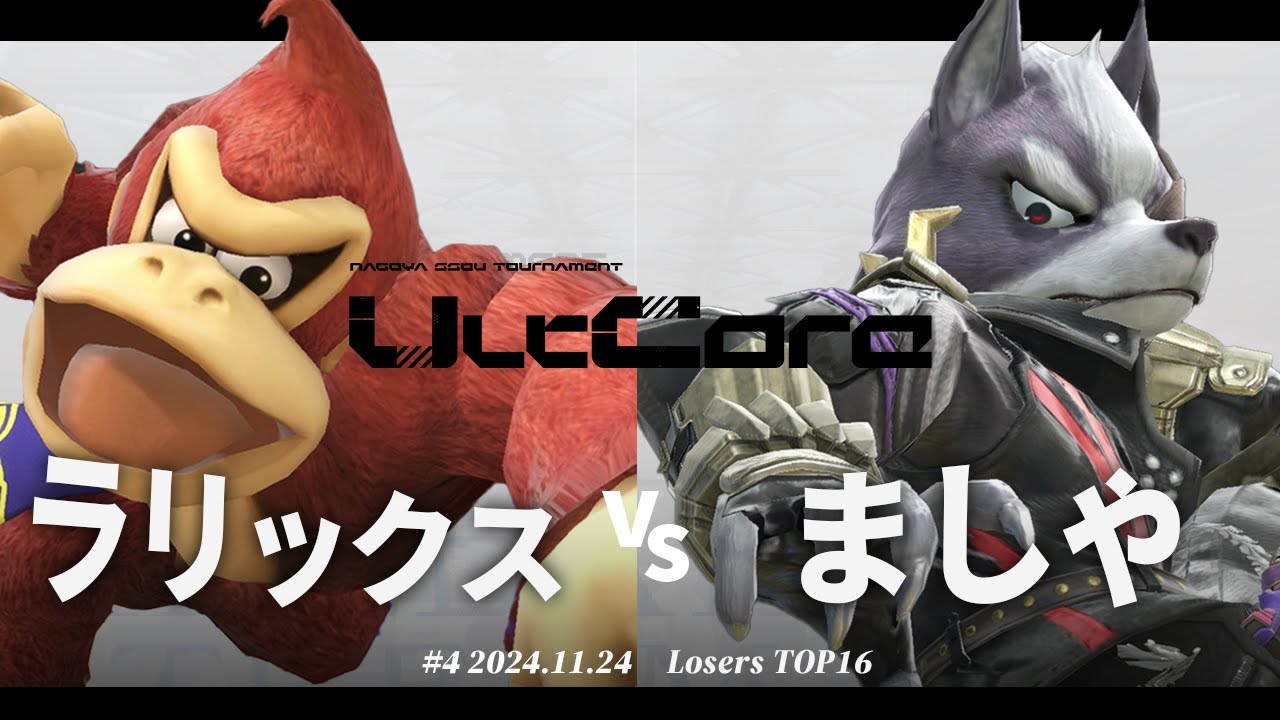 UltCore 4th[LTOP16] ラリックス(ドンキーコング) VS ましゃ(ウルフ) #スマブラSP