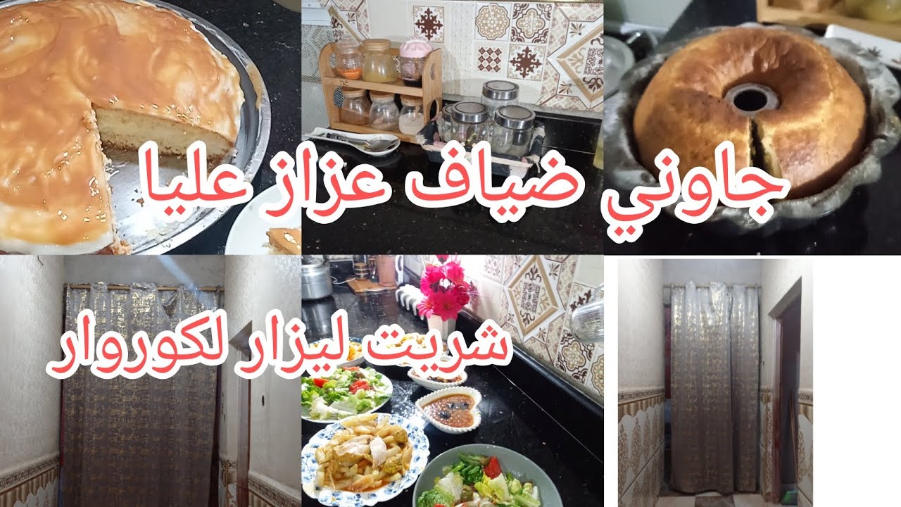 روتين بين داري وضيافي فرحت بيهم✅⛈️🌙تنضيفات شهر رمضان المبارك 