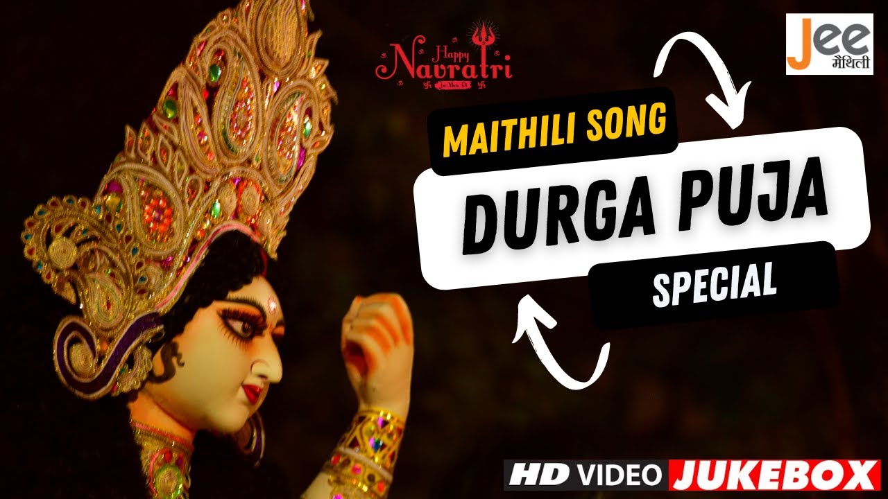 Top 9 नॉनस्टॉप मैथिली देवी गीत | Top 9 Devi Geet 2021 | Maithili Songs | Devigeet Video JUKEBOX