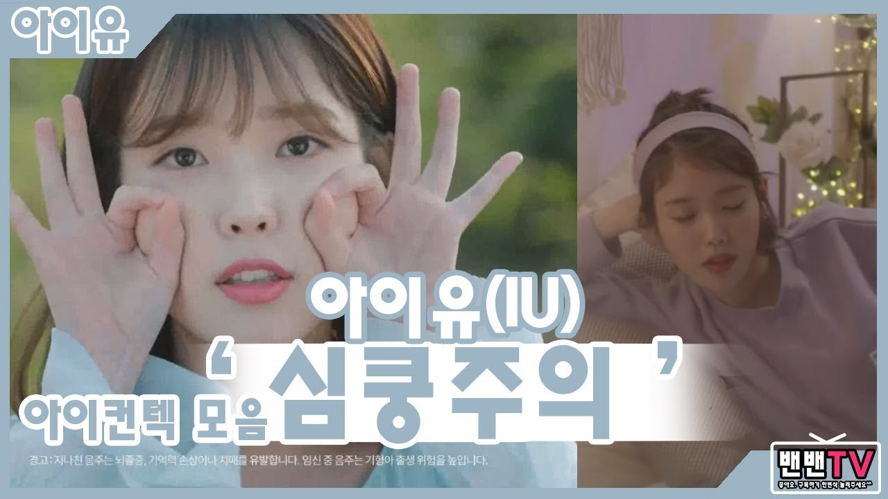 아이유(IU) ' 심쿵 주의 ' 아이컨텍 모음