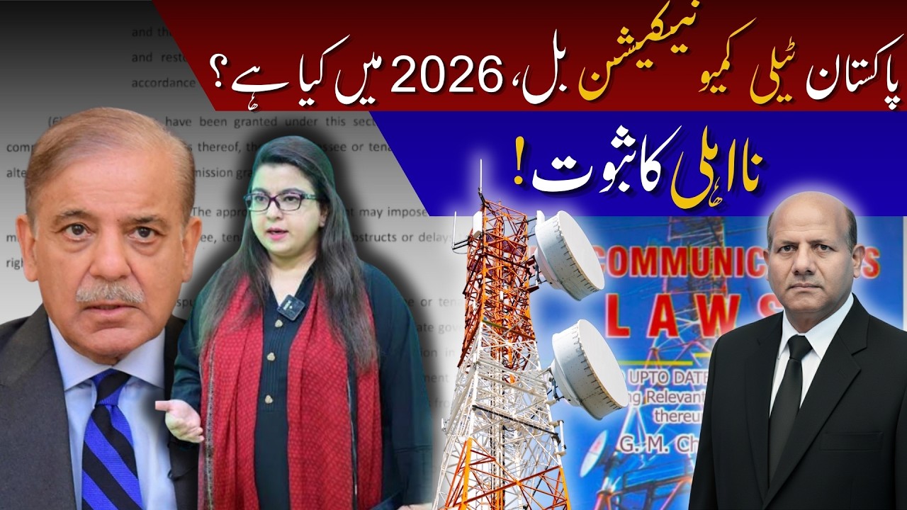 What's in the Pakistan Telecommunication Reorganization Amendment Bill, 2026? | Proof of Incompet...