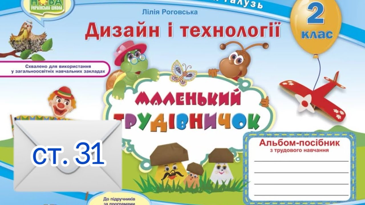 «Корона» Дизайн і технології 2 клас