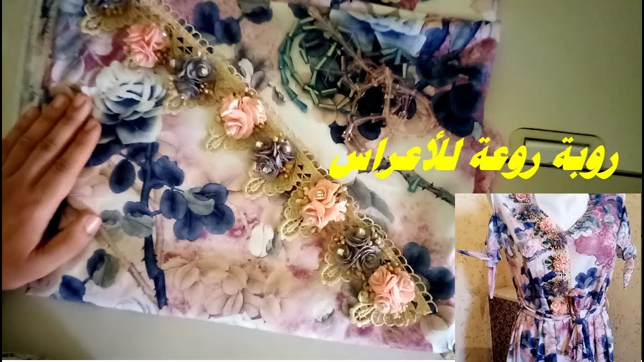 خياطة روبة بالفولو للاعراس روعة