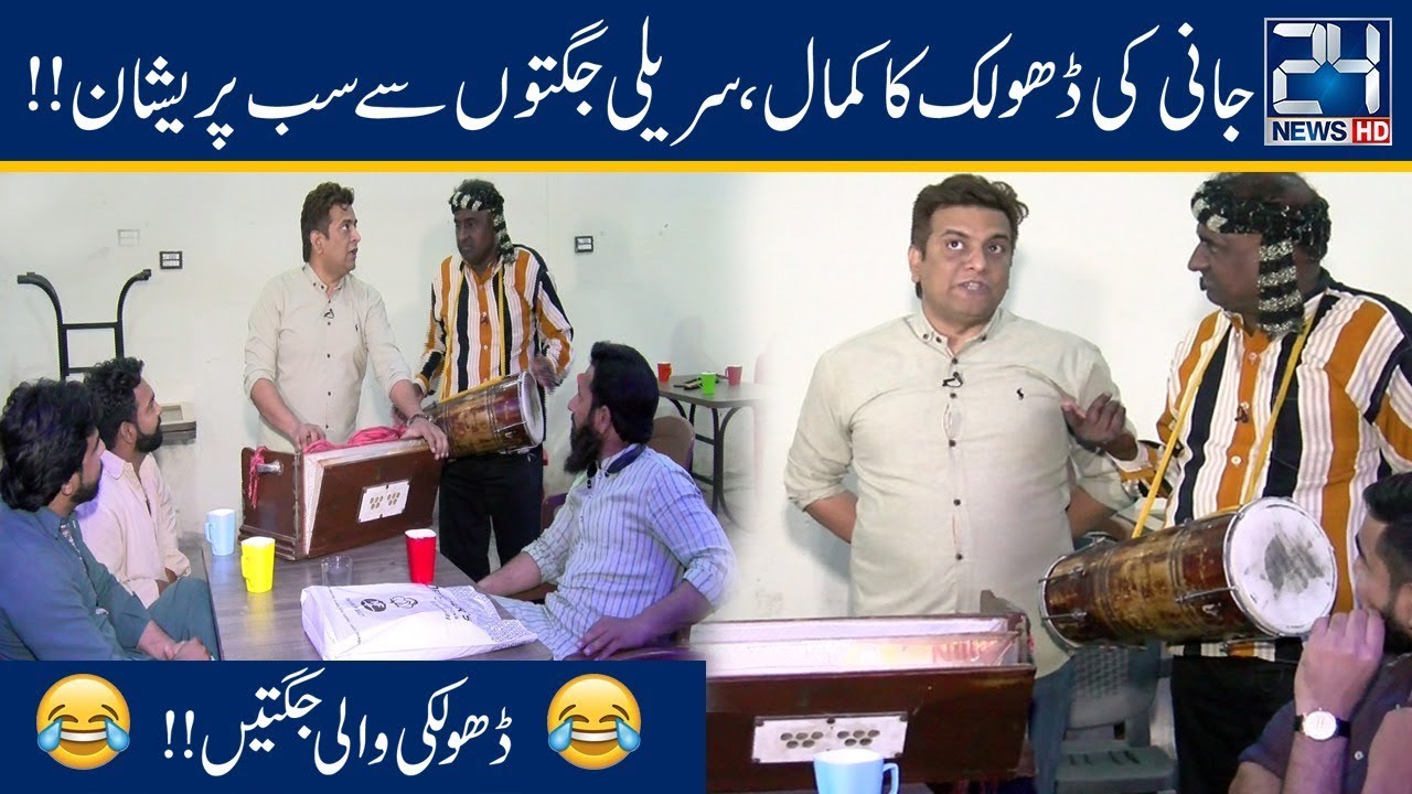 Jani Ne Dholki Ki Thaap Par Sabko Sabak Sikha Diya!! | Seeti 24 | 30 April 2019