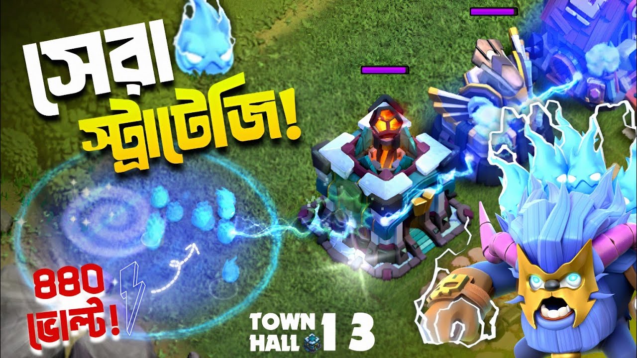 টাউন হল ১৩ এর সেরা Attack Strategy 🤩 Electro Mites Clone Strategy in E-sports Mode |  Clash Of Clans