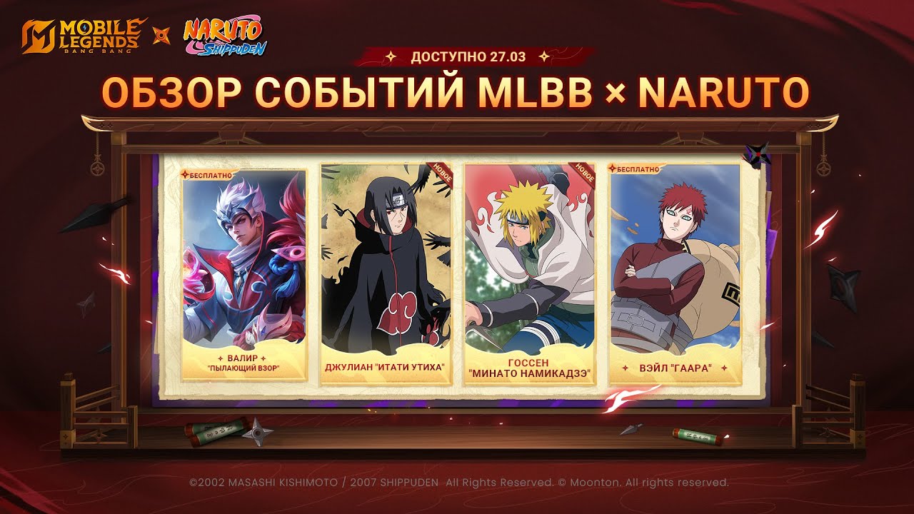 MLBB &times; NARUTO | ОБЗОР СОБЫТИЙ КОЛЛАБОРАЦИИ | Mobile Legends: Bang Bang