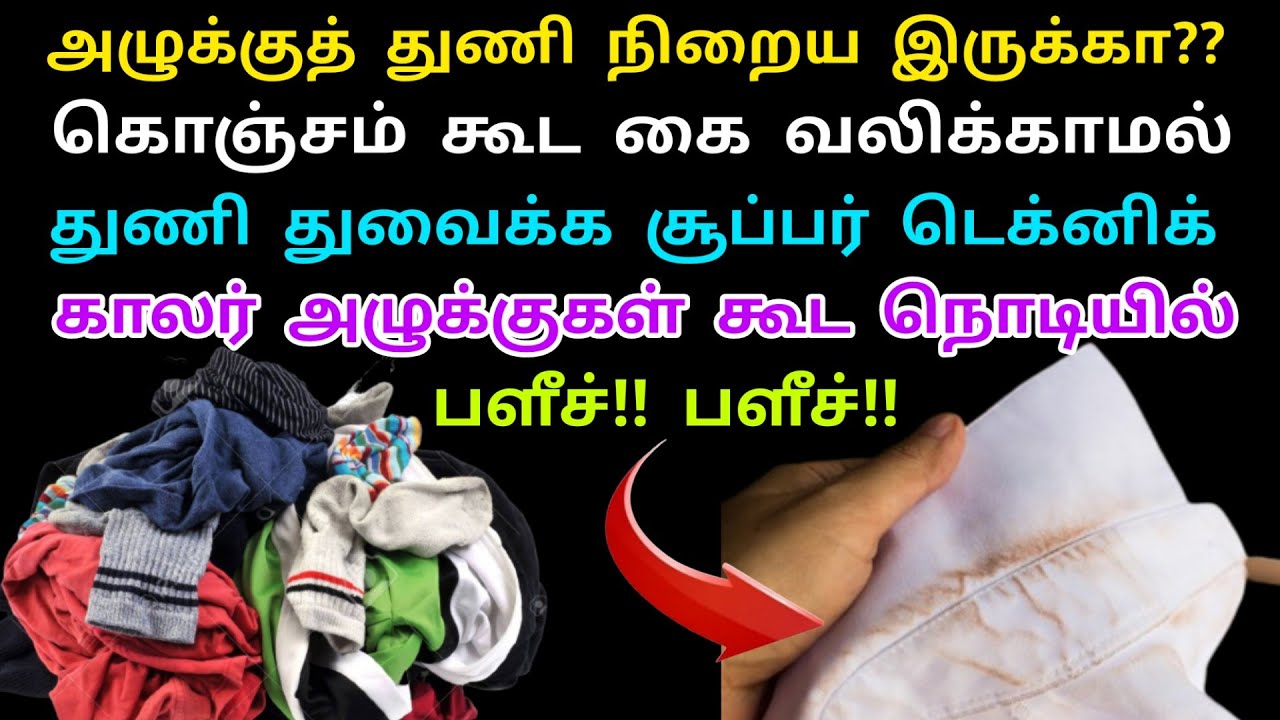 இவ்வளவு நாள் இது தெரியாம தான் கஷ்டப்பட்டோமா???கை வலிக்காமல் துணி துவைக்க சூப்பர் ஐடியா.#kitchentips