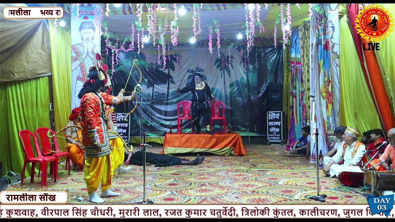 Live // DAY-2 Shree Ram Leela Sonkh //भव्य रामलीला सौंख, भगवान राम जी का नाम करण एवं ताड़का वध ली…