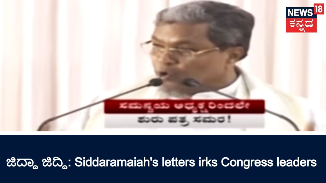 ಜಿದ್ದಾ ಜಿದ್ದಿ: High Voltage Debate On Siddaramaiah's Letter To Threaten CM HDK Govt | July 24, 2018