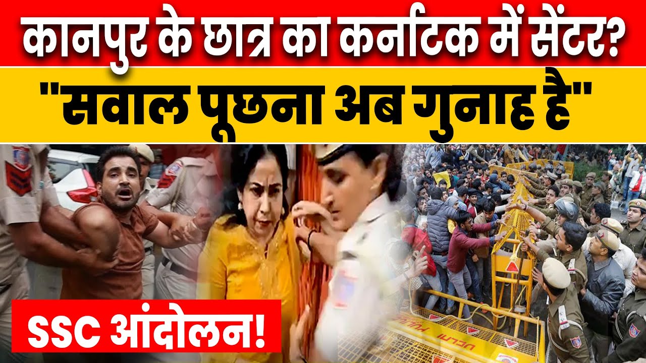 SSC Protests in Delhi: सरकार से सवाल पूछना गुनाह है? Protest Against SSC Mismanagement|Jantar Mantar