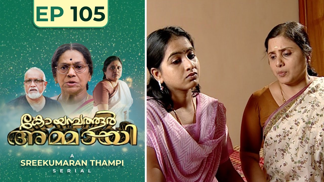 Coimbatore Ammayi | Ep:105 | Malayalam Classic Serial@AmritaTVArchives #sreekumaranthampi #sukumari