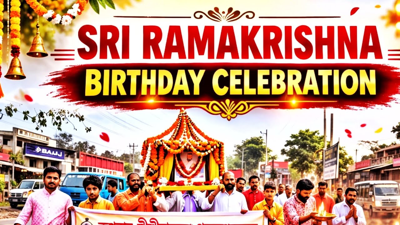 ভগবান শ্রীরামকৃষ্ণের ১৯১ তম শুভজন্মতিথি উপলক্ষে সাধারণ উৎসব পালিত হচ্ছে রামকৃষ্ণ মিশন,খারুপেটিয়ায়।