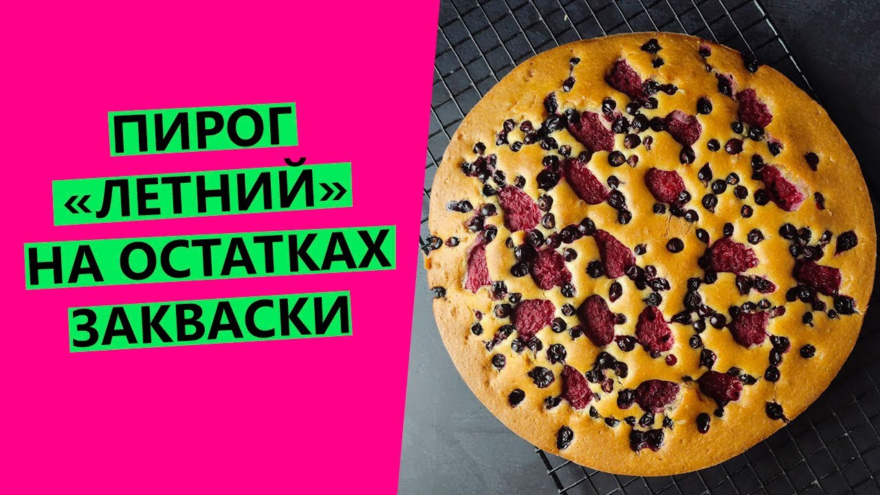 10 минут на смешивание, полчаса на выпечку! Простой и быстрый пирог 