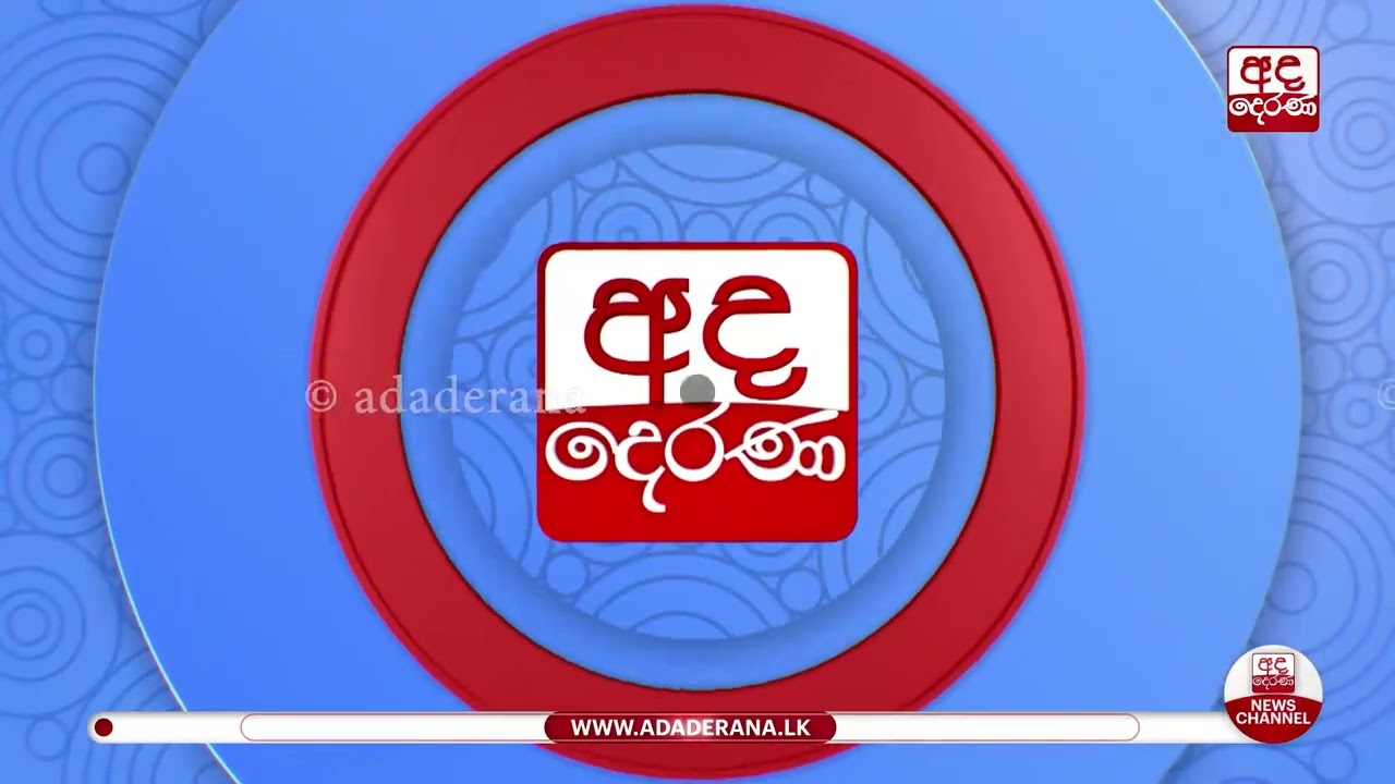 6.55 අද දෙරණ ප්&zwj;රධාන පුවත් විකාශයේ සිරස්තල... -2026.03.28 | Ada Derana