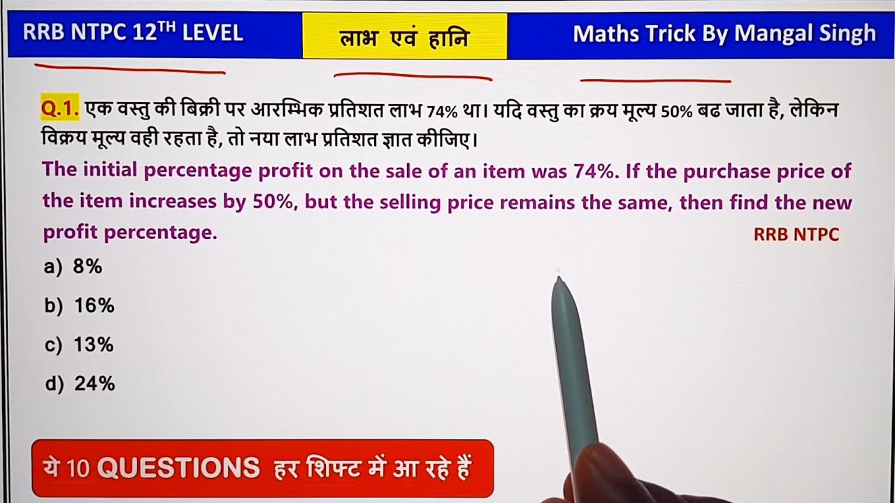 RRB NTPC 12th Level 2026 Exam || Profit and Loss Short Tricks || RRB NTPC Maths Important Questions 