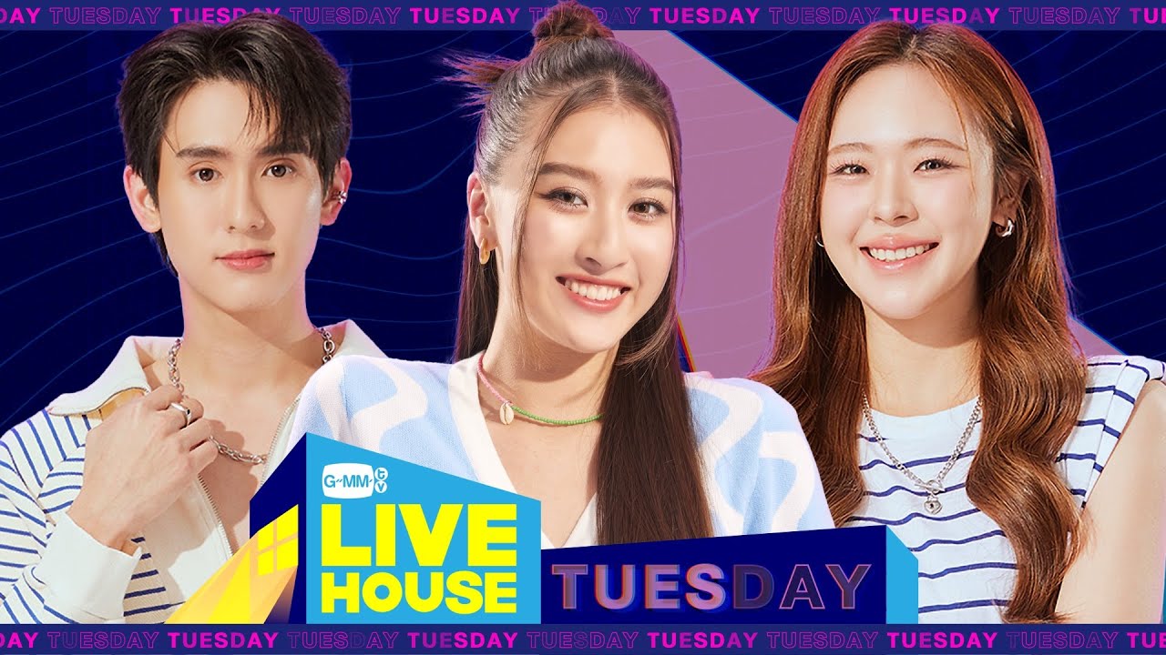 GMMTV LIVE HOUSE กับ บุ๊ค กษิดิ์เดช, วิว เบญญาภา และ จูน วรรณวิมล