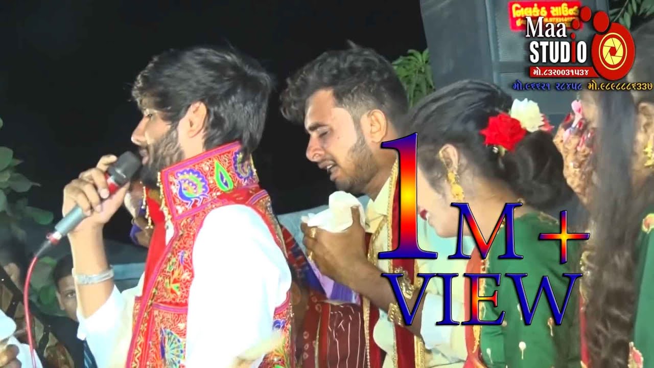 મુંધવા પરિવારના આંગણે ગોપાલ ભરવાડ વિદાય ગીત
